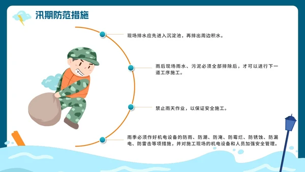 手绘卡通暴雨防汛知识科普安全教育PPT模板