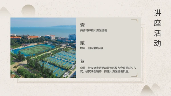米色中国风通用金色校友会活动总结