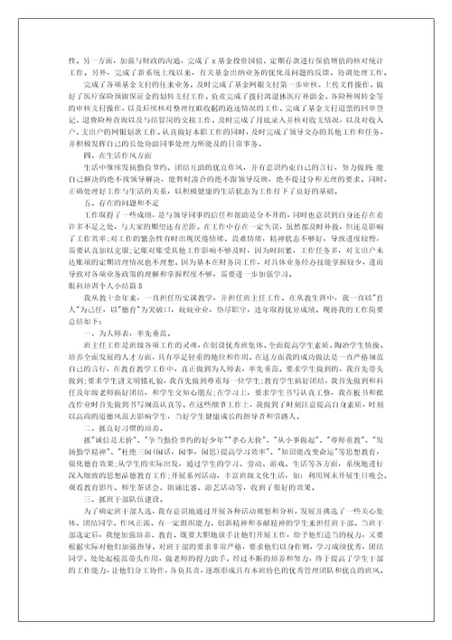 眼科培训个人小结9篇