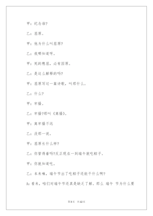 2022端午节主题班会主持稿.docx