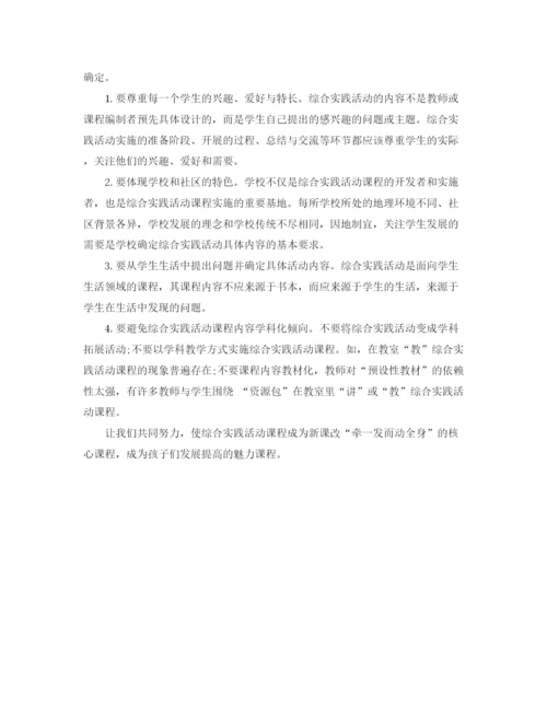 精编之综合实践活动学习总结范文字.docx