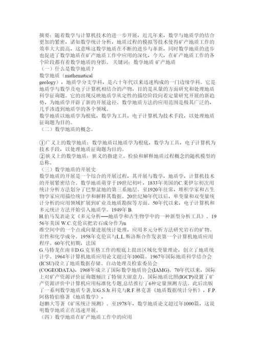 【精编】地质学论文精选.docx