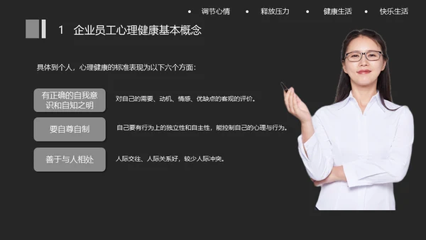 关注员工心理健康人文关怀通用PPT模板