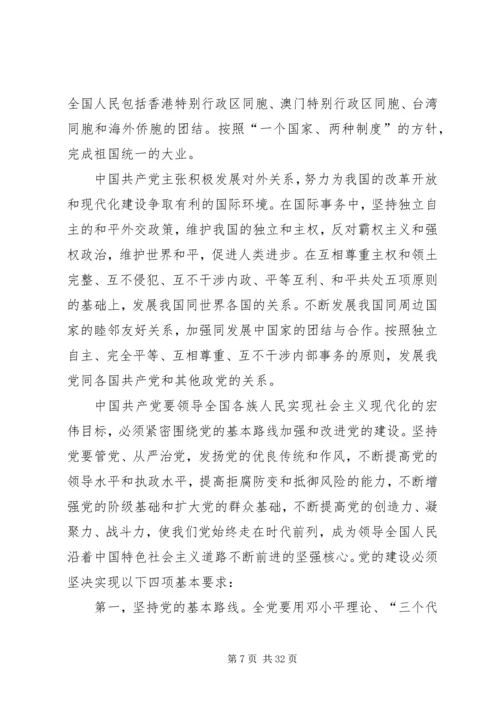 党第十六次代表大会通过(总纲).docx