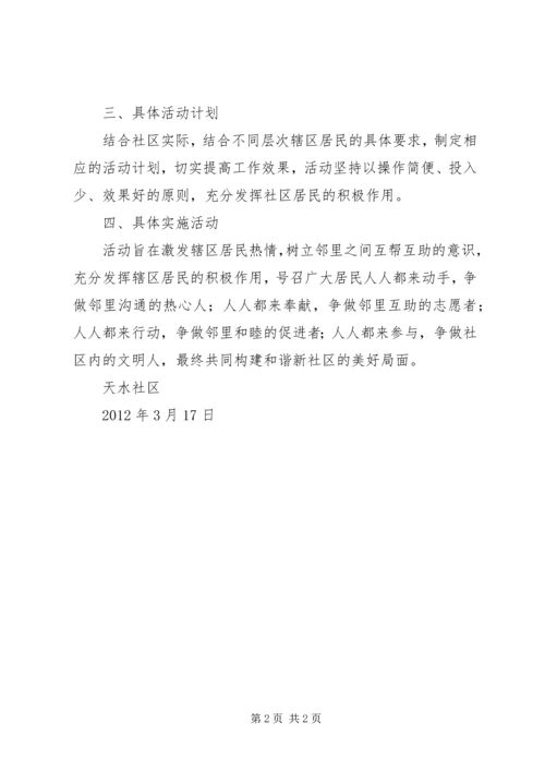 社区和谐邻里活动计划2 (4).docx