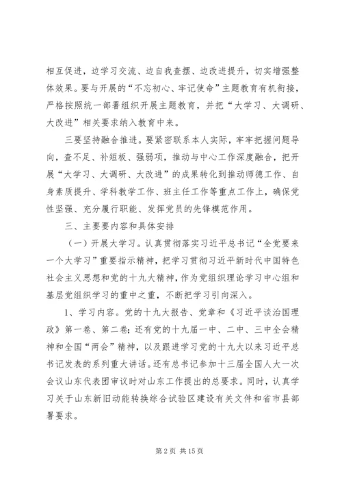 牛彩芬大学习、大调研、大改进学习计划.docx