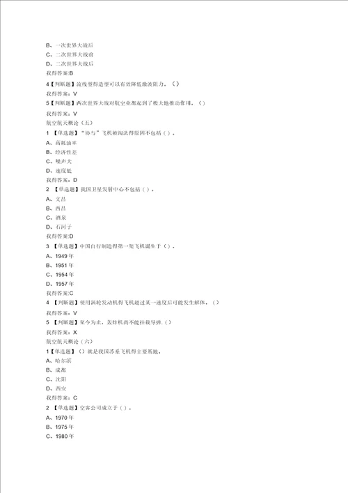 2019年超星尔雅航空与航天答案