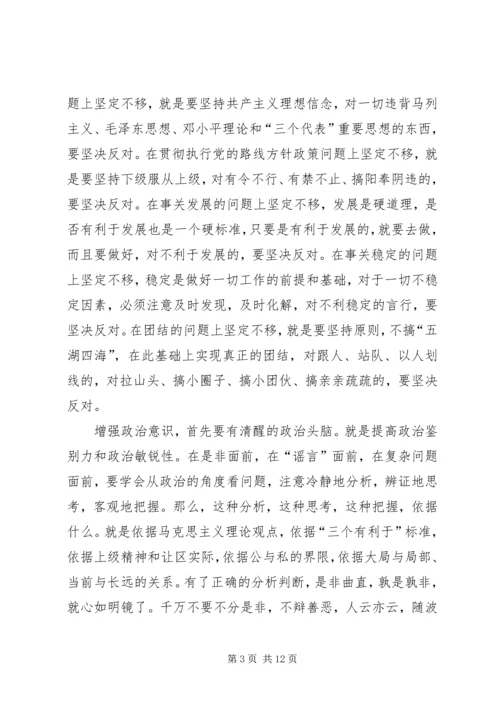 区委书记在新提拔科级干部座谈会上的讲话.docx
