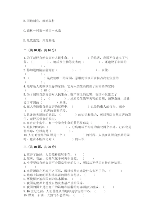六年级下册道德与法治第二单元 爱护地球 共同责任 测试卷（名师推荐）.docx