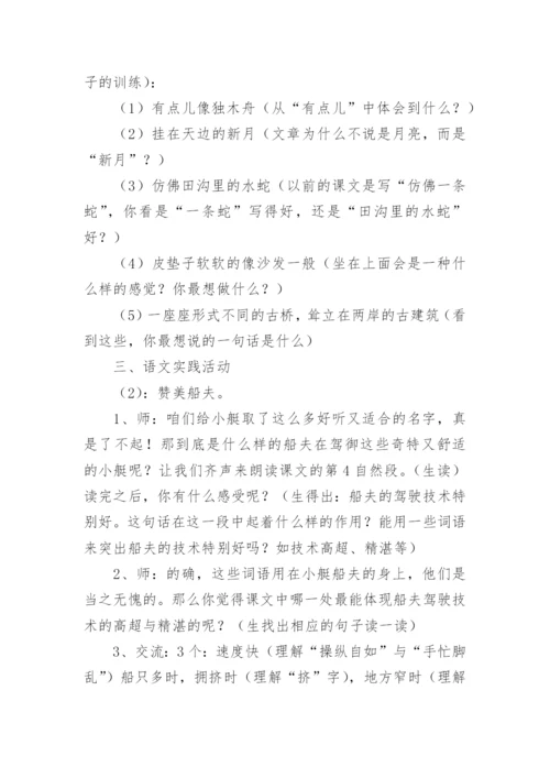 《威尼斯的小艇》第二课时教学设计_3.docx