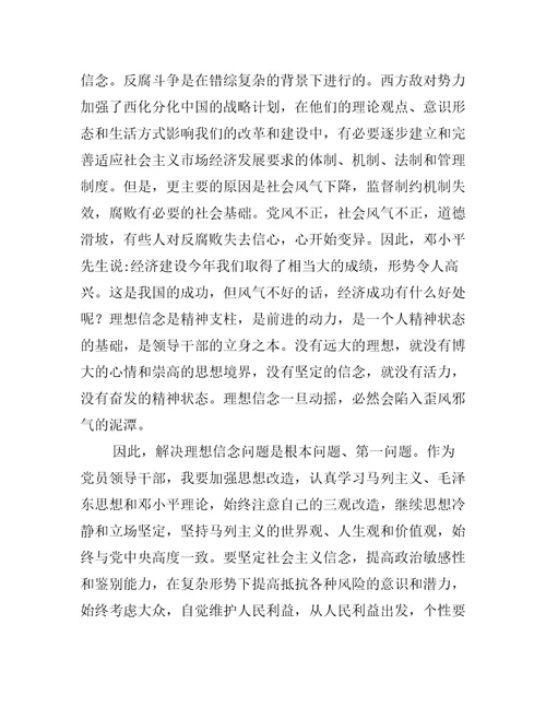 个人廉洁自律方面存在问题及整改措施