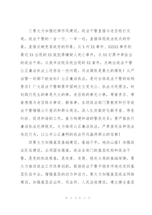 X同志在全市加强政法队伍建设推进公正廉洁执法工作动员大会上的讲话发言.docx
