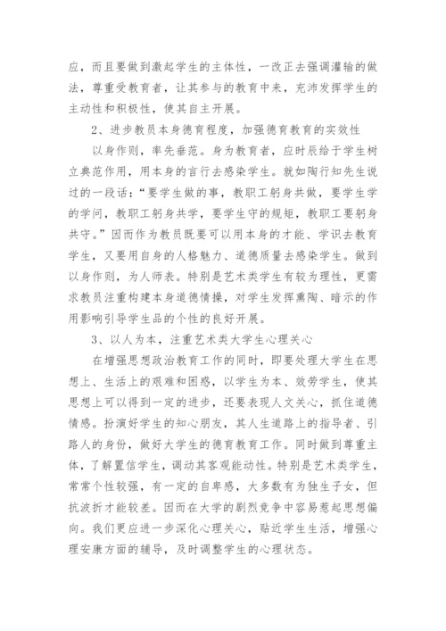 大学生德育论文怎么写.docx