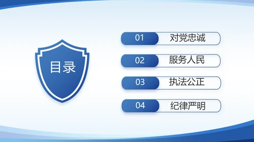 蓝色大气公安派出所年年终总结PPT