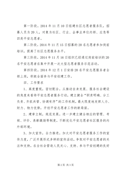 志愿服务工作计划_1 (3).docx