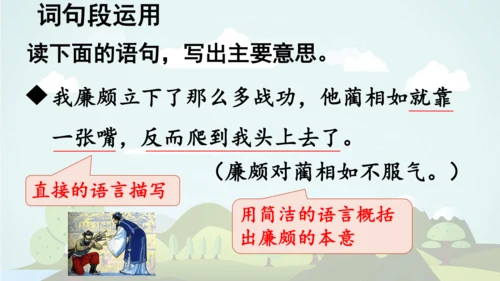 统编版2024-2025学年五年级语文上册同步   语文园地二 -课件