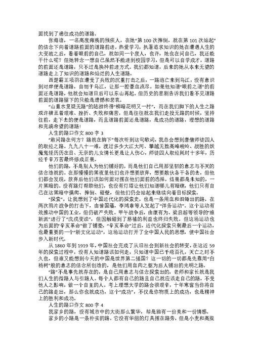 人生的路口作文800字