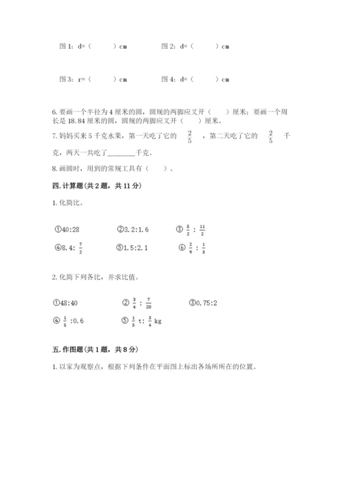 小学数学六年级上册期末模拟卷精品【易错题】.docx