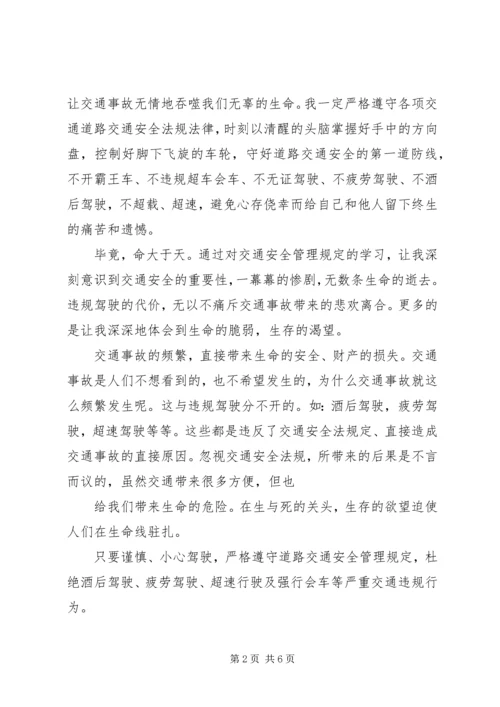 交通安全教育学习心得体会.docx