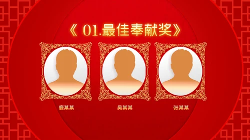 喜庆2023年会兔年开门红颁奖盛典ppt