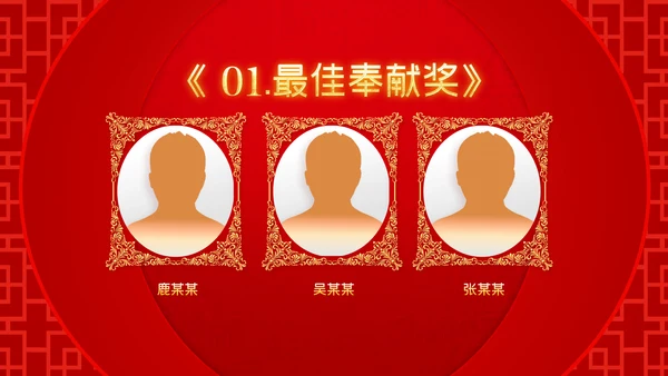 喜庆2023年会兔年开门红颁奖盛典ppt