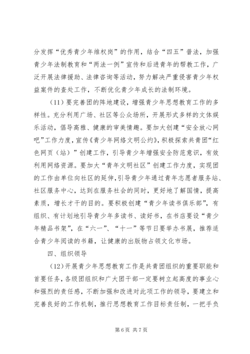 金龙乡关于加强和改进青少年思想教育工作的实施方案 (3).docx