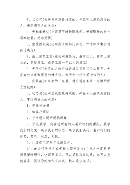 关于公司年会活动策划方案.docx