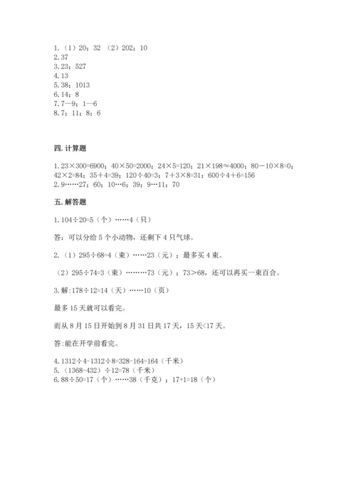 北京版四年级上册数学第六单元 除法 测试卷含答案ab卷.docx