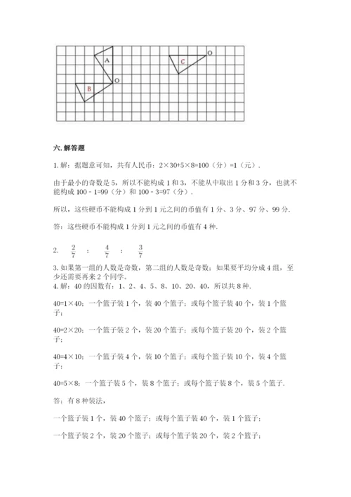 人教版数学五年级下册期末测试卷含答案（能力提升）.docx