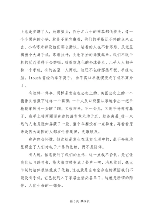 关于陪伴演讲发言稿.docx