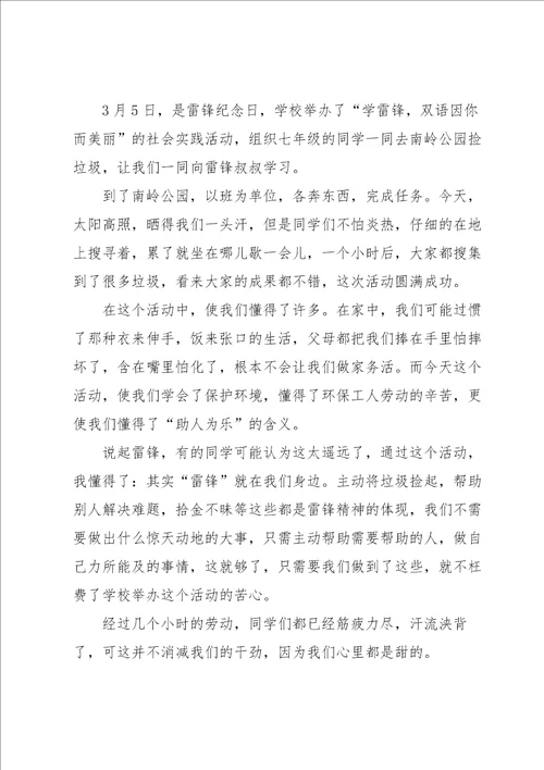 学习雷锋优秀精神品质心得体会7篇