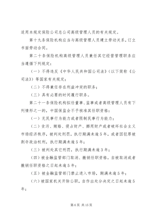 关于修改《保险公司董事、监事和高级管理人员任职资格管理规定》的决定(征求意见稿) (5).docx