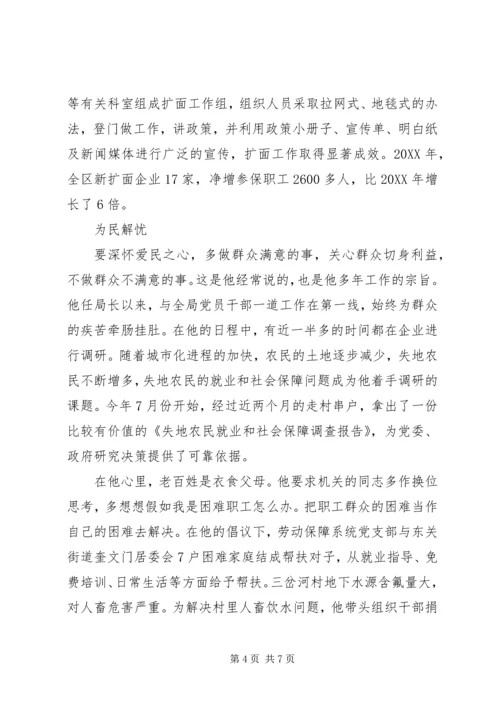 全省劳动保障系统先进个人事迹材料 (9).docx