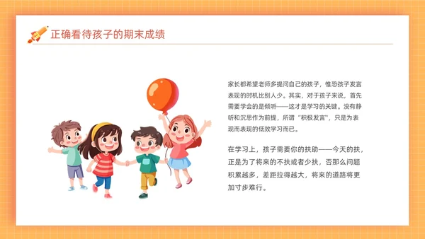 橙色方格背景边框卡通插画小学期末家长会动态PPT