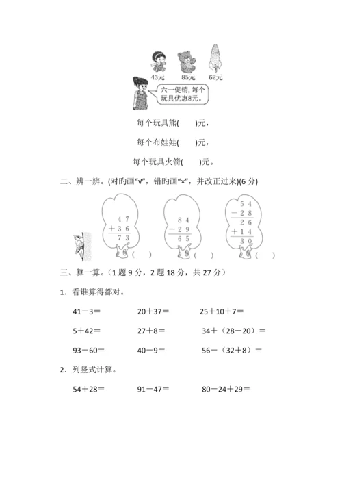 2023年最新人教版二年级数学上册单元测试题全套及答案.docx