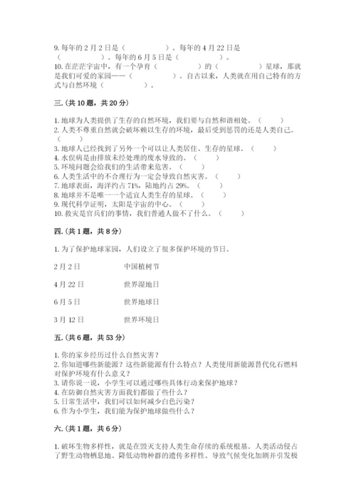 六年级下册道德与法治第二单元 爱护地球 共同责任 测试卷及答案（有一套）.docx