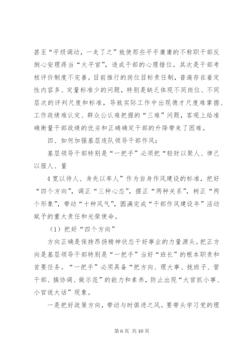 如何加强基层领导干部工作作风.docx