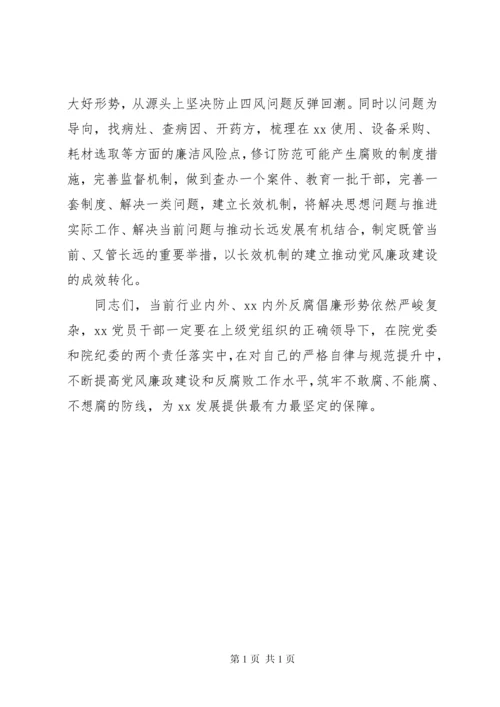 在医院党风廉政建设工作会议上的讲话.docx