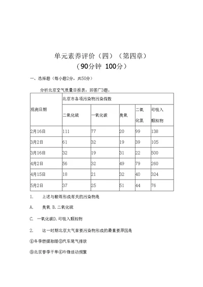 20212022学年中图版地理必修二单元练习第四章人类与地理环境的协调发展