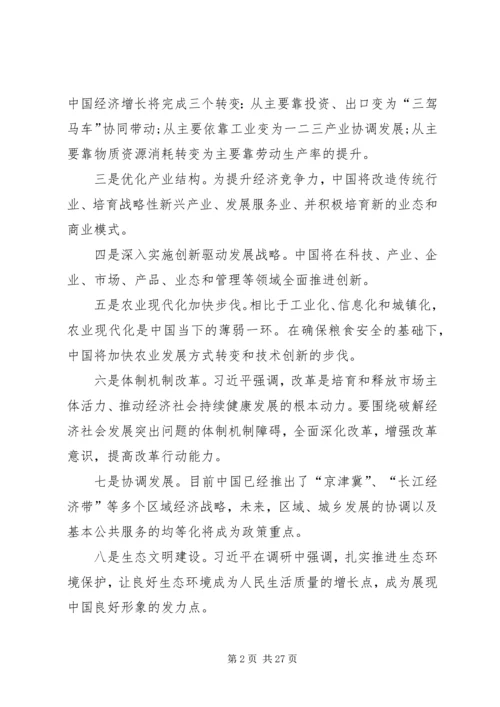 十八届五中全会精神要点 (6).docx