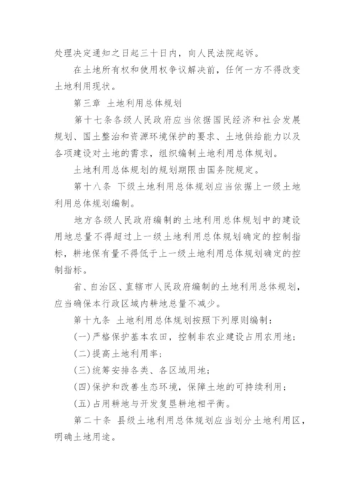 中华人民共和国土地管理法全文.docx