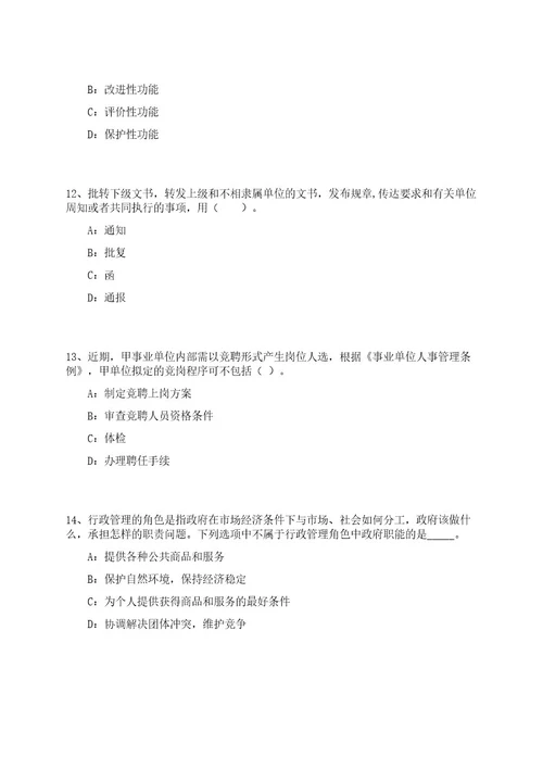 2023年05月浙江嘉兴市海宁市长安镇人民政府公开招聘2人笔试参考题库附答案解析0