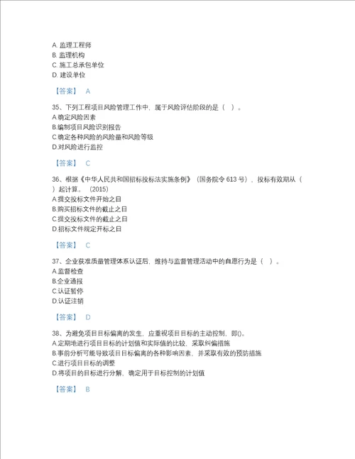 2022年甘肃省一级建造师之一建建设工程项目管理深度自测试题库A4版打印