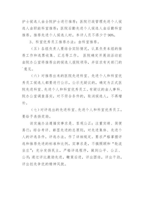 医院年终评先评优实施方案.docx