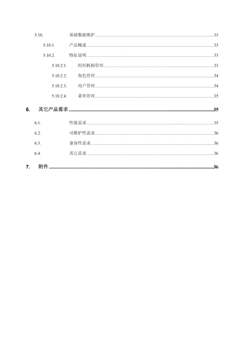 驾驶员安全管理系统需求规格说明书样本.docx