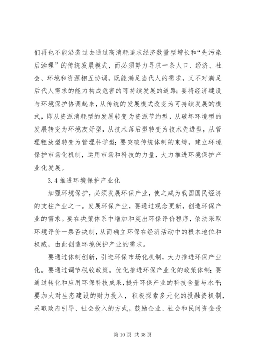 浅谈我国当前环境问题及对策.docx