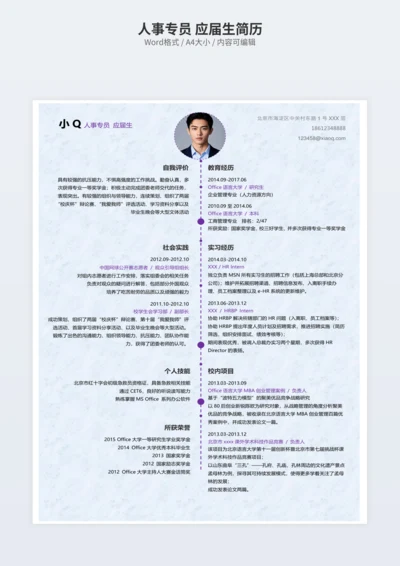 人事专员 应届生简历