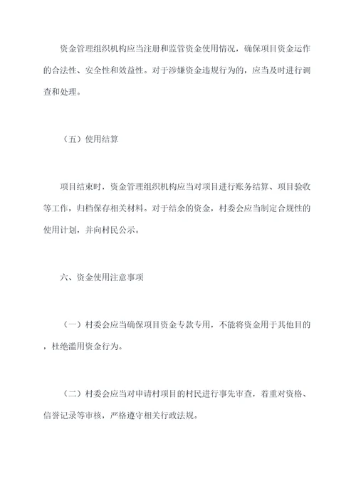 村项目资金管理制度