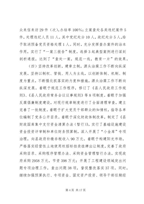 县党风廉政建设和反腐败工作会议领导讲话稿.docx