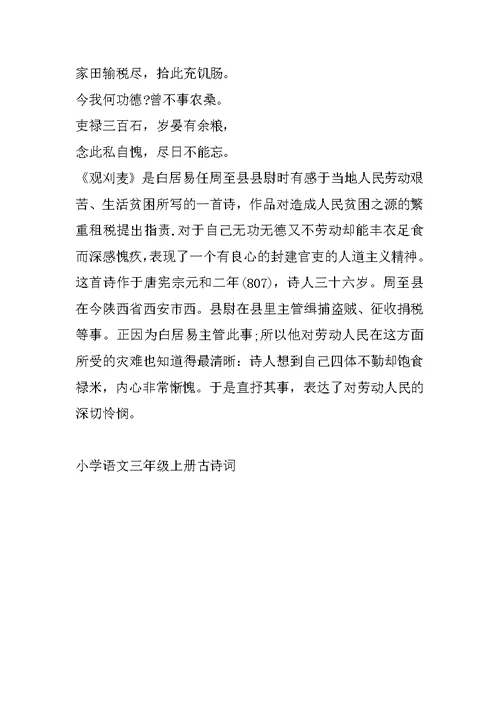 小学语文三年级上册古诗词